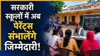 UP Government Schools SMC Formation