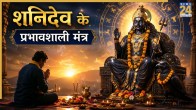 Shani Dev Mantra