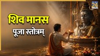 Shiv Manas Puja Stotram