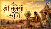 Shri Tulsi Stuti Lyrics