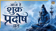Shukra Pradosh Vrat 2026