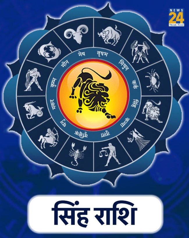 सिंह राशि (Leo)-