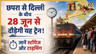 Chapra to Delhi new train