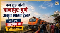 Danapur Pune Amrit Bharat Express