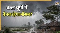 UP Weather Update 13 June