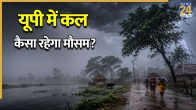 UP Weather Tomorrow 17 June