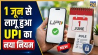 NPCI UPI new rules June