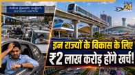 Central Government 2 Lakh Crore Infrastructure Fund
