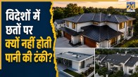 Why aren't there water tanks on the roofs of houses abroad?