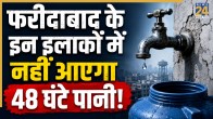 Faridabad Me Pani Kab Tak Nahi Aayega