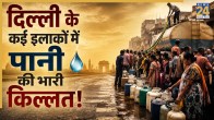 Delhi Water Crisis Update