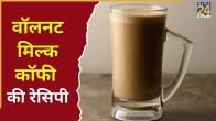 Walnut Milk Coffee Recipe