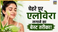 How To Apply Aloe Vera Gel