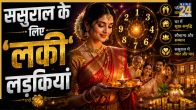 auspicious women for sasural