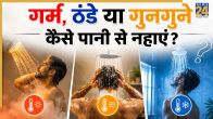 kaise pani se nahana chahiye