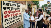 bihar teachers