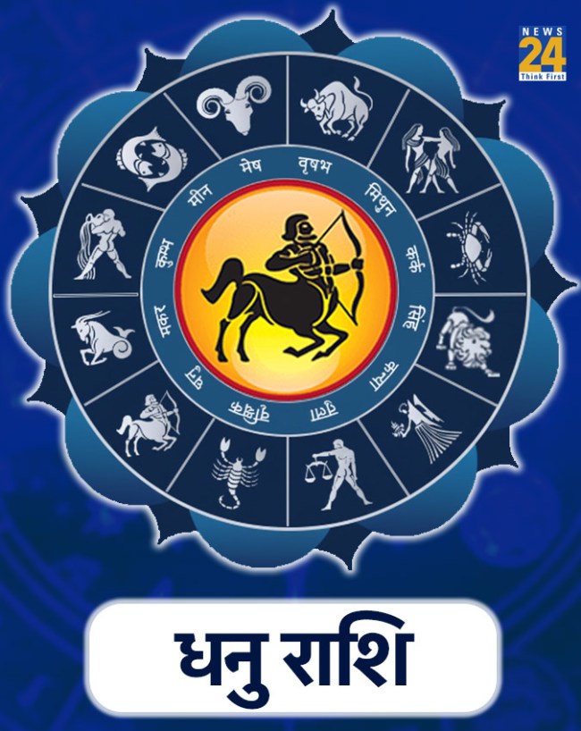 धनु राशि (Sagittarius)-