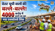 Jewar Ganga Link Expressway