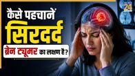 Brain Tumor symptoms