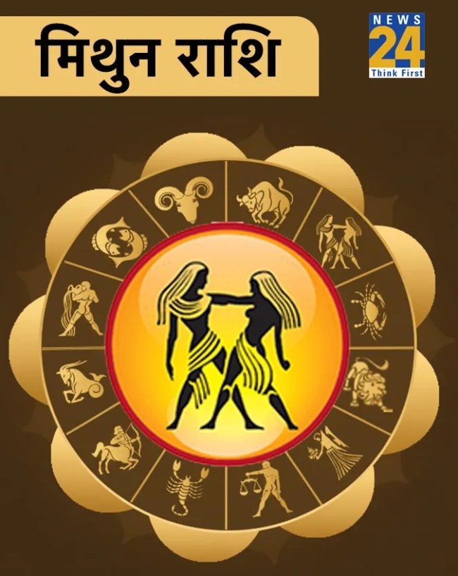मिथुन राशि
