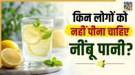 Who Should Not Drink Lemon Water