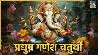 pradyumn-ganesh-chaturthi