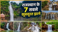 The 7 Most Beautiful Waterfalls in Rajasthan