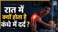 Shoulder Pain Causes