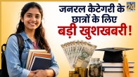 Scholarship for General Category Students