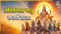 Bhanu Saptami 2026 Today