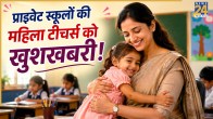 Child Care Leave For Delhi Private School Teachers