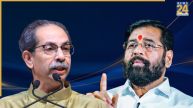 उद्धव ठाकरे की शिवसेना UBT टूटेगी? क्यों नाराज हैं सांसद और क्यों पहुंचे दिल्ली, महाराष्ट्र में गहराए सियासी संकट की इनसाइड स्टोरी