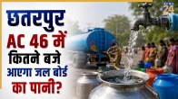 Delhi Jal Board Chhattarpur water supply