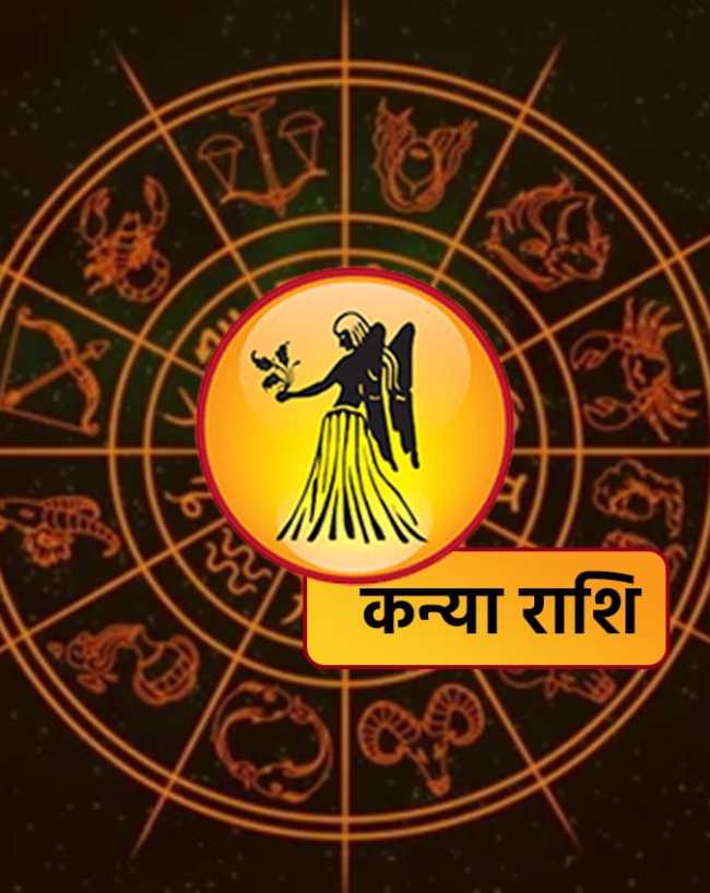 कन्या राशि कन्या राशि