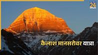 Kailash Mansarovar Yatra