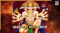 Bada Mangal 2026