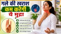 Shunya Mudra For throat