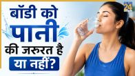 How Do I Know My Body Lacks Water