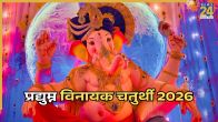 Pradyumna Chaturthi 2026