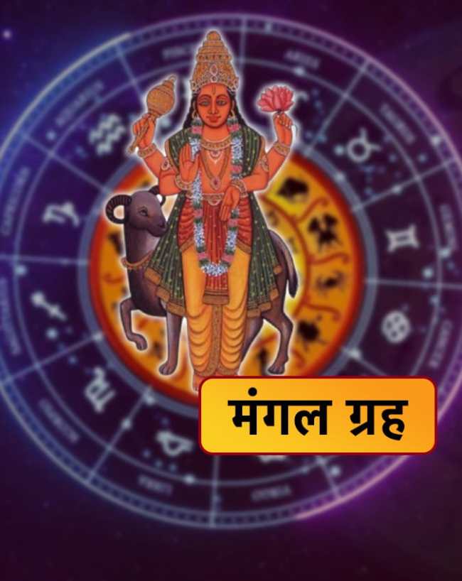 मंगल गोचर प्रभाव
