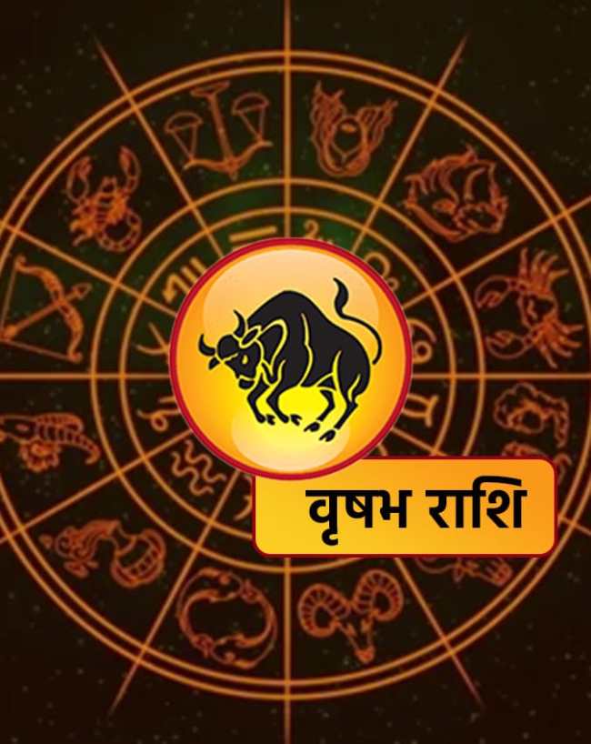 वृषभ राशि 