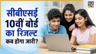CBSE 10th Second Board Result 2026