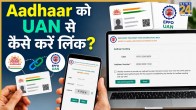 How to Link Aadhaar with UAN Online
