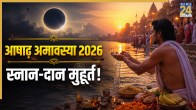Ashadh-Amavasya-2026