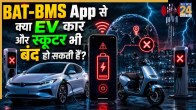 BAT-BMS App
