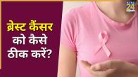 Breast Cancer Exercise