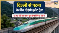 Delhi to Patna Bullet Train