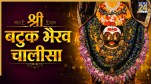 Batuk Bhairav Chalisa Lyrics