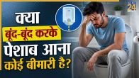 Boond Boond Karke Peshab Aana