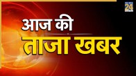 aaj ki taaza khabar live updates 4 july latest hindi news today breaking news hindi samachar daily breaking news on news24 hindi